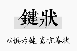 键状名字的寓意及含义