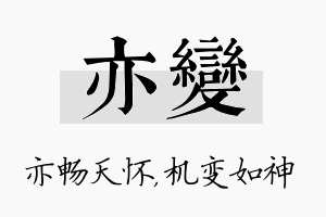 亦变名字的寓意及含义