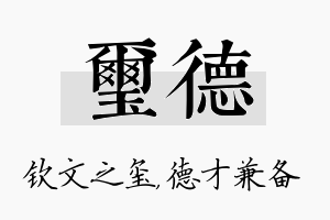 玺德名字的寓意及含义