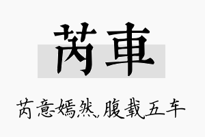 芮车名字的寓意及含义