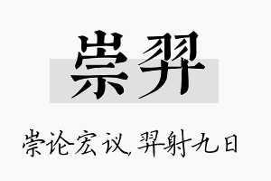 崇羿名字的寓意及含义