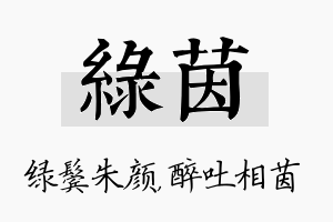 绿茵名字的寓意及含义