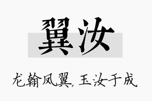 翼汝名字的寓意及含义