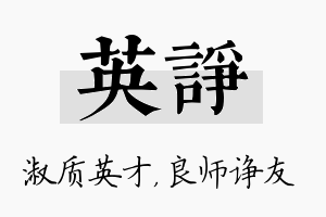 英诤名字的寓意及含义