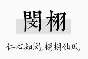 闵栩名字的寓意及含义