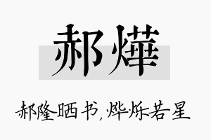 郝烨名字的寓意及含义