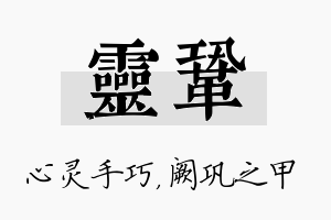 灵巩名字的寓意及含义