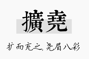 扩尧名字的寓意及含义