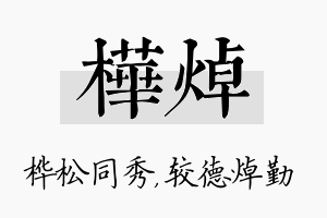 桦焯名字的寓意及含义