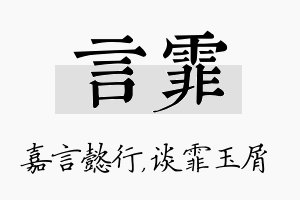 言霏名字的寓意及含义