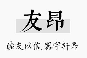 友昂名字的寓意及含义