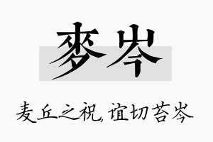 麦岑名字的寓意及含义