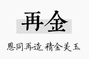 再金名字的寓意及含义