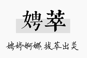 娉萃名字的寓意及含义