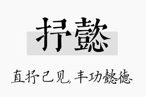 抒懿名字的寓意及含义