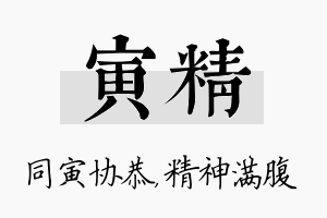 寅精名字的寓意及含义