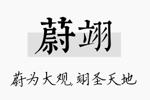 蔚翊名字的寓意及含义