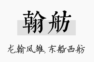 翰舫名字的寓意及含义