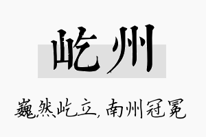 屹州名字的寓意及含义