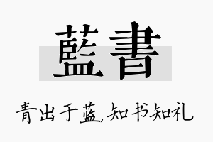 蓝书名字的寓意及含义