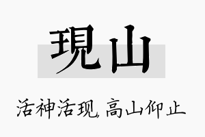 现山名字的寓意及含义