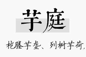 芋庭名字的寓意及含义