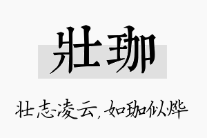 壮珈名字的寓意及含义