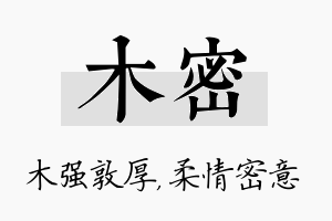 木密名字的寓意及含义