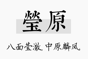 莹原名字的寓意及含义