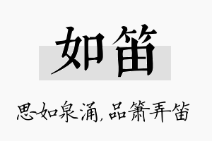 如笛名字的寓意及含义