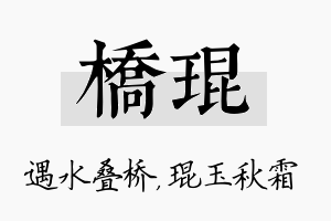 桥琨名字的寓意及含义