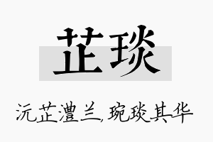 芷琰名字的寓意及含义