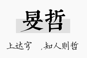 旻哲名字的寓意及含义