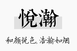 悦瀚名字的寓意及含义