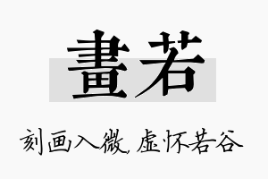 画若名字的寓意及含义