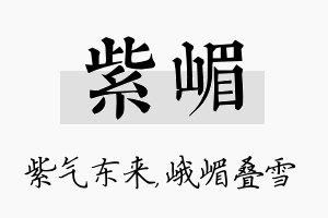 紫嵋名字的寓意及含义