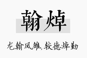 翰焯名字的寓意及含义