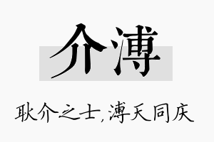 介溥名字的寓意及含义