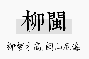 柳闽名字的寓意及含义