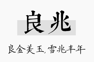 良兆名字的寓意及含义