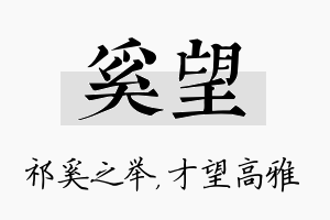 奚望名字的寓意及含义