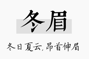 冬眉名字的寓意及含义