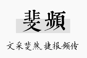 斐频名字的寓意及含义