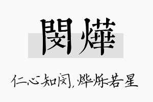 闵烨名字的寓意及含义