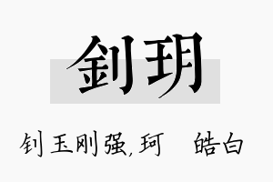 钊玥名字的寓意及含义