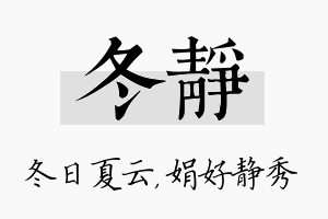 冬静名字的寓意及含义