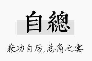 自总名字的寓意及含义