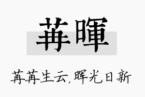 苒晖名字的寓意及含义