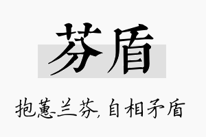 芬盾名字的寓意及含义