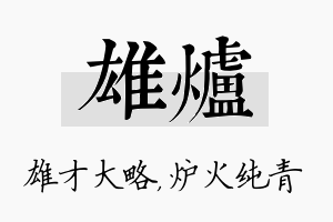 雄炉名字的寓意及含义